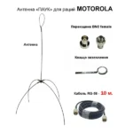 Антена «Павук» VHF/UHF антена для рацій Motorola DP (кабель 10м.)